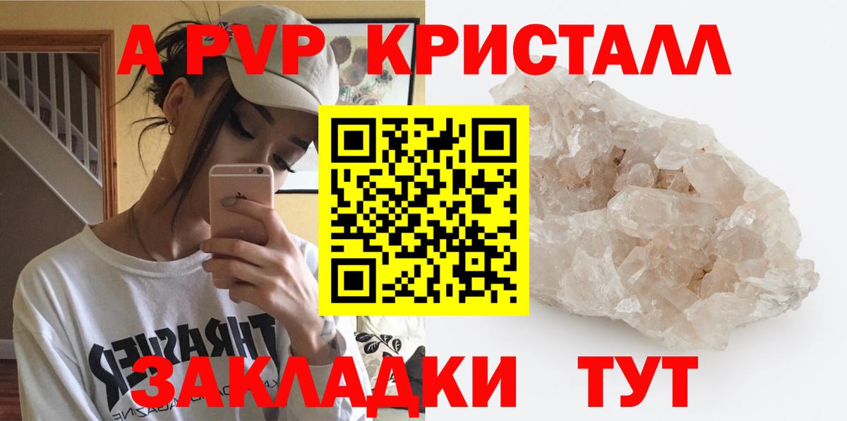 A PVP кристаллы Коломна