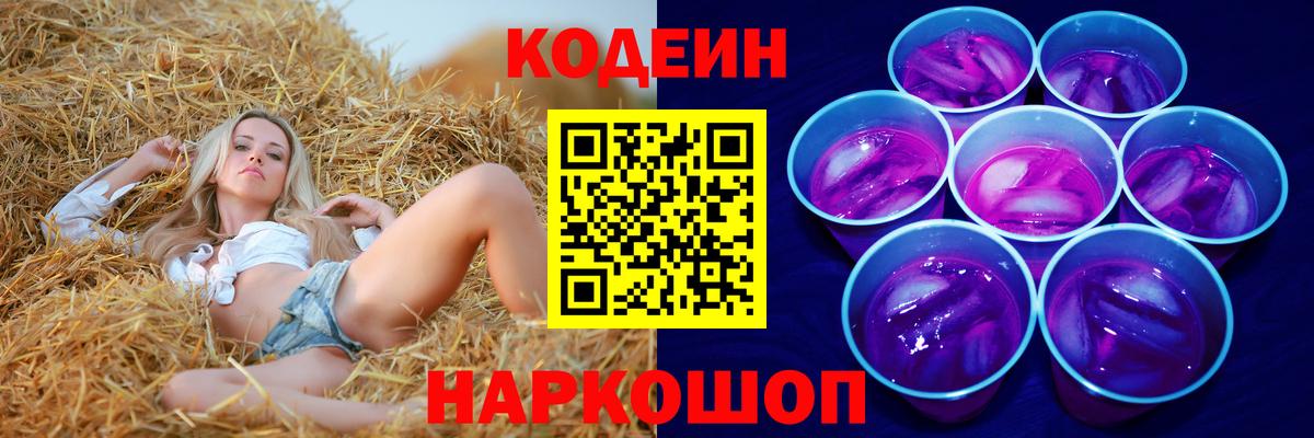Кодеиновый сироп Lean Purple Drank  Codein напиток Lean (лин)  Вход с VPN  Коломна 