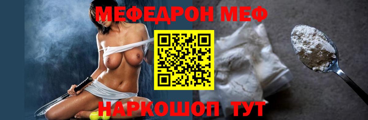 Меф  Коломна