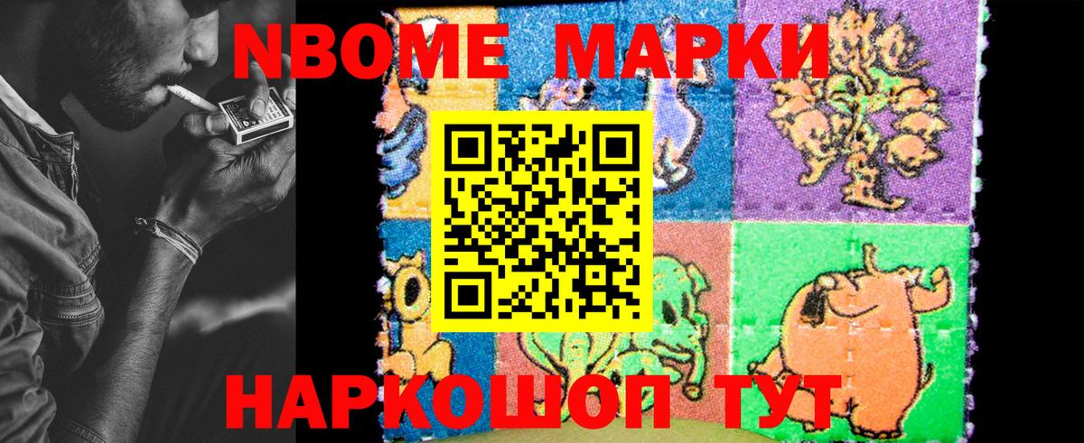 Наркотические марки 1500мкг  Вход с VPN  Коломна 